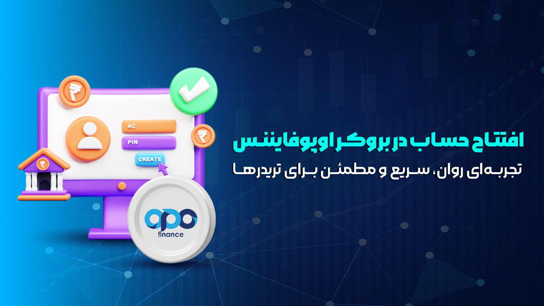 بروکر اوپوفایننس