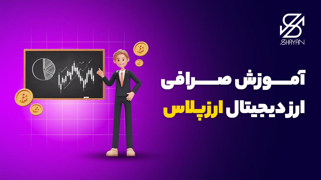 آدمکی که پای تخته تدریس ایستاده و نمودارهای تریدینگ و سکه‌های بیت کوین را آموزش می‌دهد به همراه تیرت 