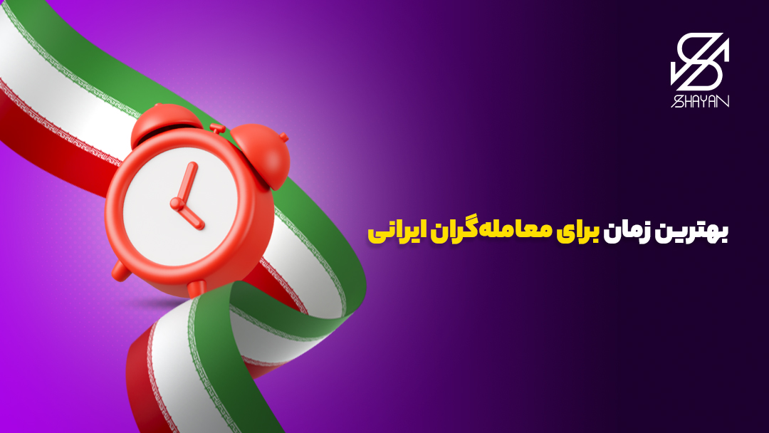 تصویر طراحی شده یک ساعت پیچیده در پرچم ایران به همراه تیتر 