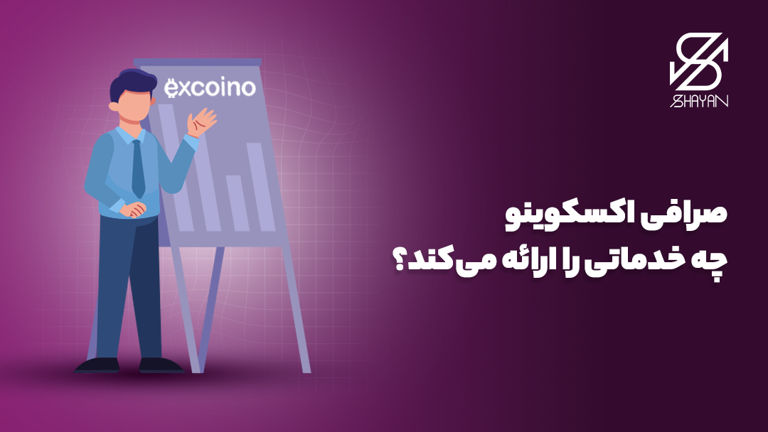 تصویر طراحی شده فردی که در مقابل یک تخته تدریس ایستاده و صرافی اکسکوینو را آموزش می‌دهد به همراه تیتر 