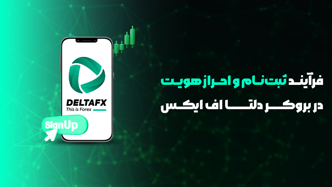 دلتا اف ایکس DeltaFX