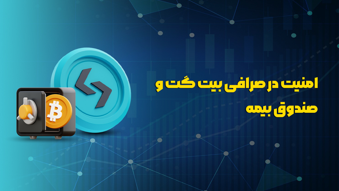 صرافی بیت گت
