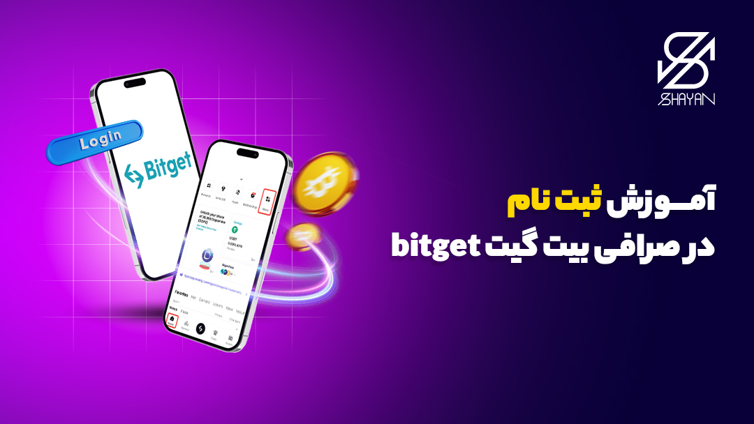 تصویر طراحی شده فرم ثبت نام در صرافی بیت گت روی صفحه موبایل به همراه تیتر 