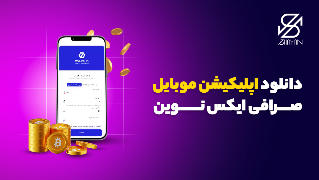 تصویر طراحی شده صفحه موبایلی که اپلیکیشن صرفی ایکس نوین را نشان می‌دهد به همراه سکه‌های بیت کوین 