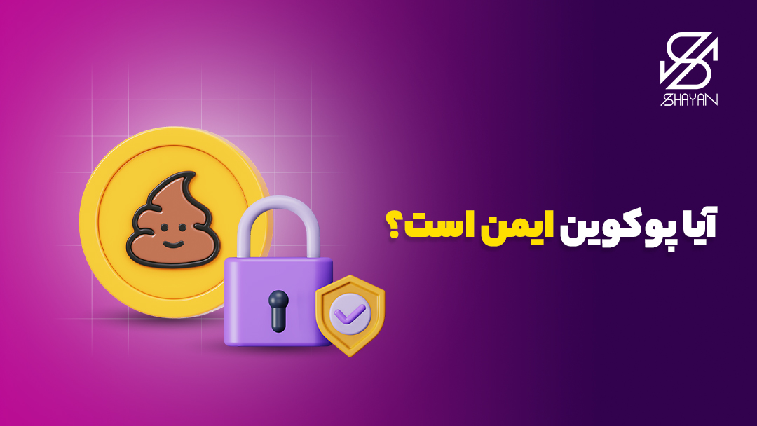 لوگوی صرافی پوکوین به همراه یک قفل امنیتی بزرگ در کنار آن و تیتر 