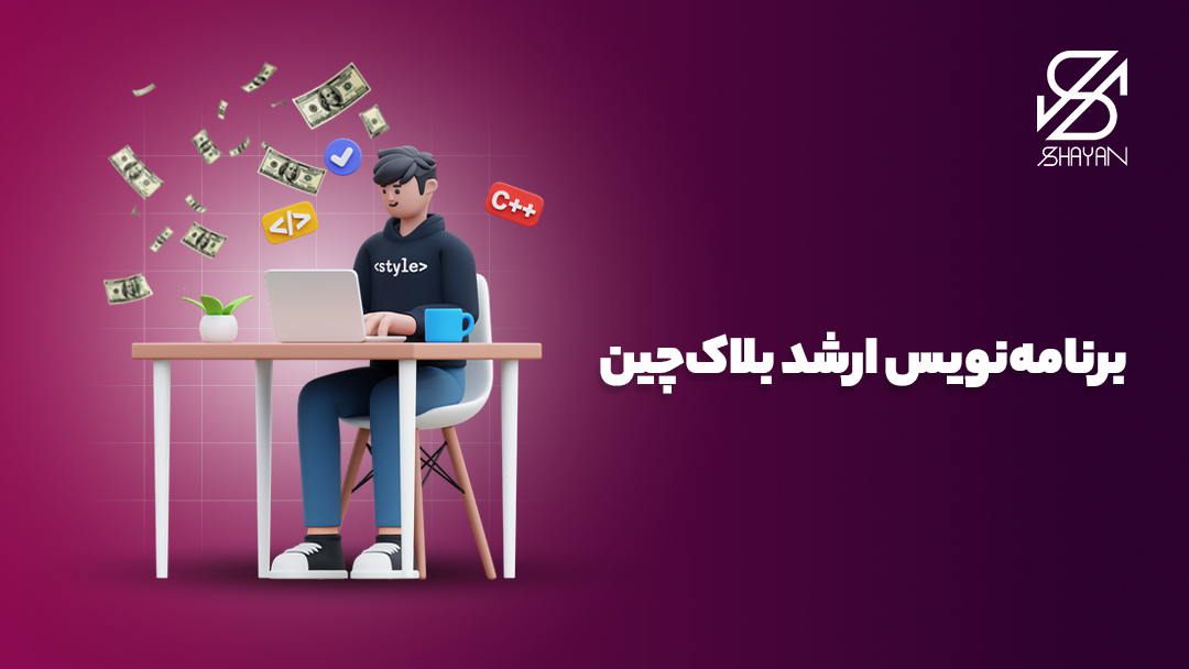 تصویر طراحی شده آدمکی که پشت لپتاپ نشسته و مشغول کار است به همراه اسکناس‌ها بالای سر او در هوا و نام شغل 