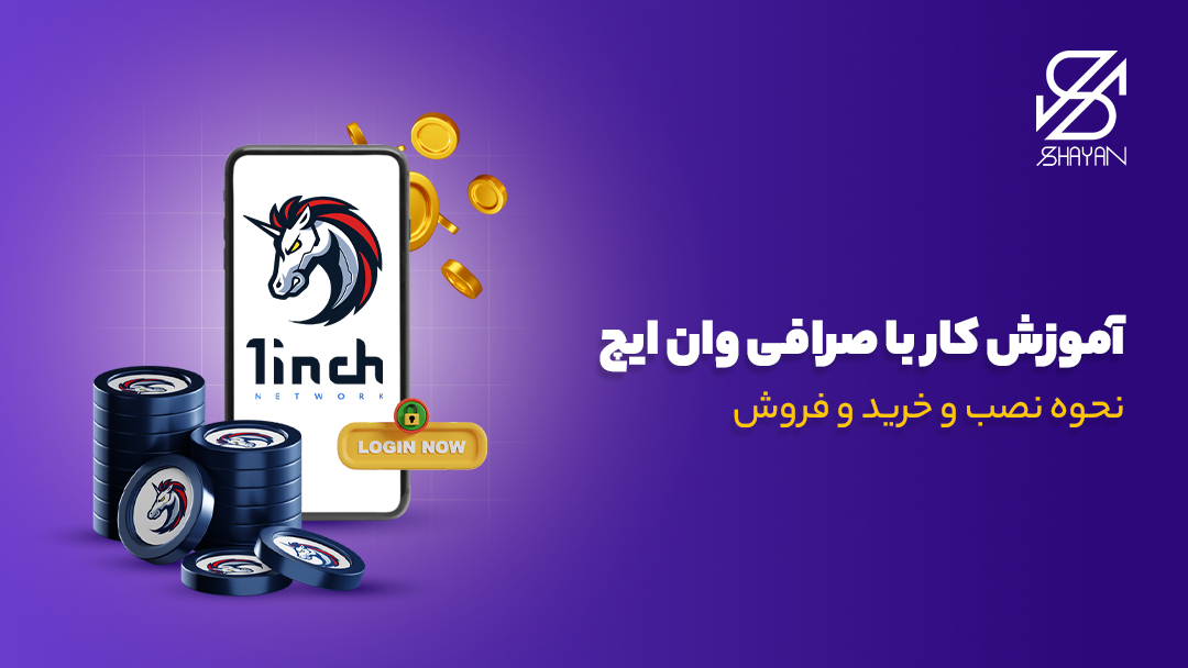 تصویر طراحی شده لوگوی صرافی وان ایچ روی صفحه موبایل به همراه سکه‌هایی که توکن اختصاصی این صرافی هستند و تیتر 