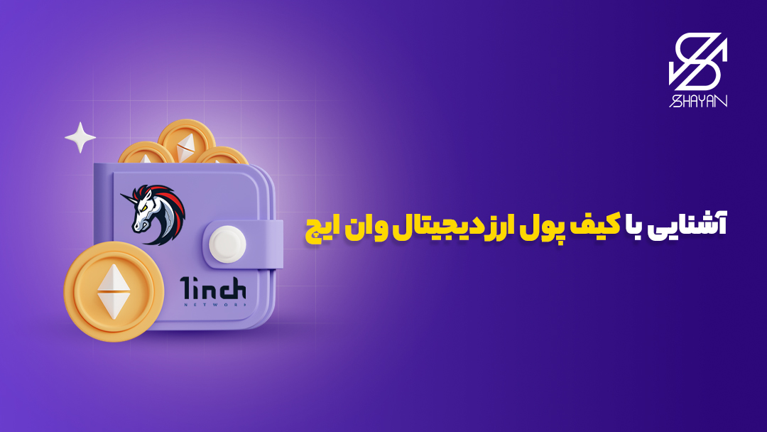 تصویر طراحی شده کیف پولی که لوگی صرافی وان ایچ روی آن حک شده به همراه سکه‌های ارز دیجیتال و تیتر 