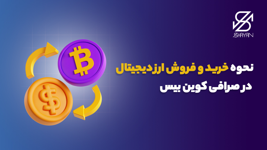 تصویر طراحی شده چرخه‌ای که نشان دهنده تبدیل بیت کوین به سکه دلار است به همراه تیتر 