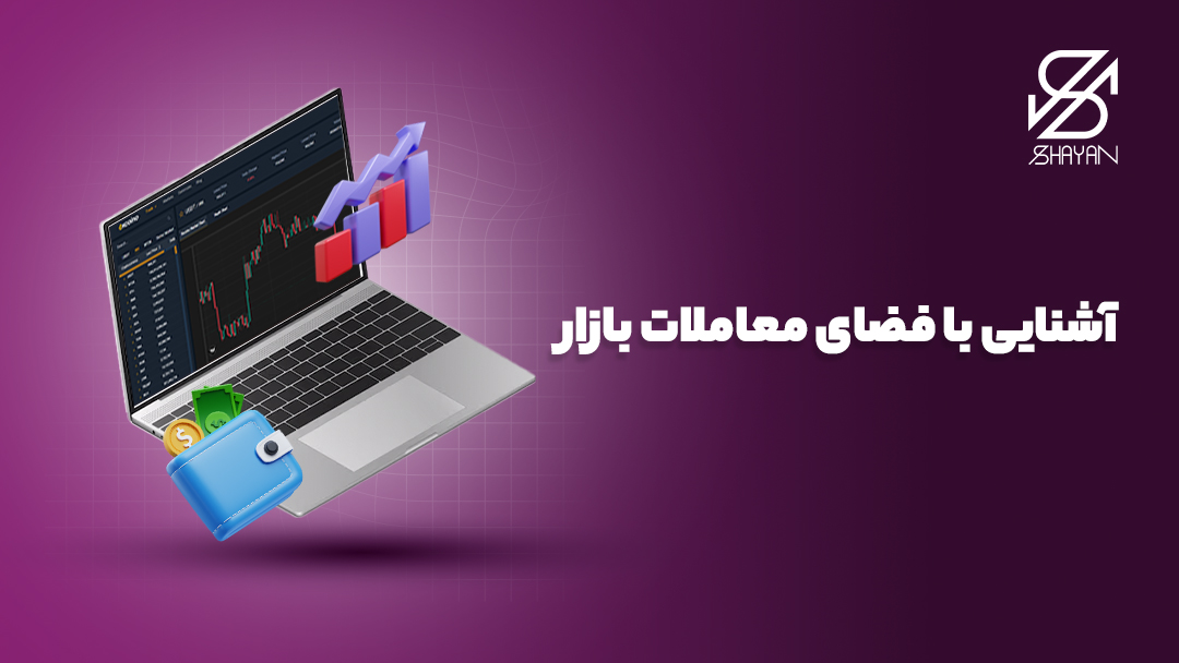 تصویر طراحی شده صفحه لپتاپ که نشان دهنده نمودارهای رو به رشد تریدینگ و کیف پول امن اکسکوینو است به همراه تیتر