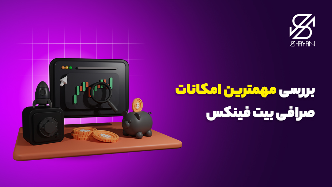 تصویر طراحی شده لپتاپی که نمودارهای رو به رشد تریدینگ را نشان می‌دهد به همراه تیتر 