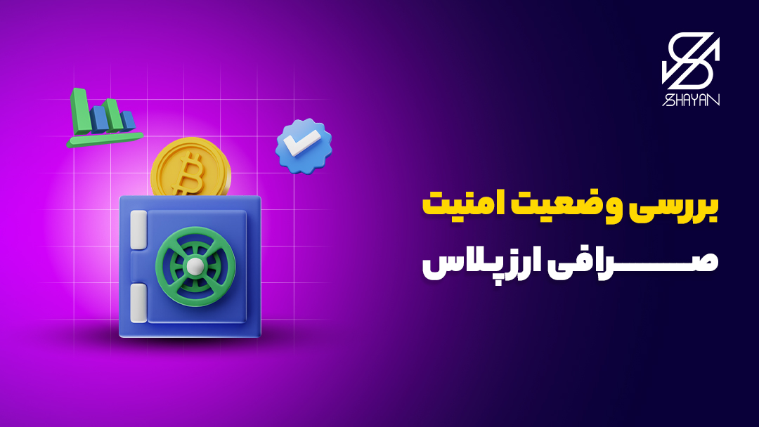 تصویر طراحی شده یک گاوصندوق بزرگ که یک سکه بیت کوین وارد آن می‌شود به همراه تیتر 