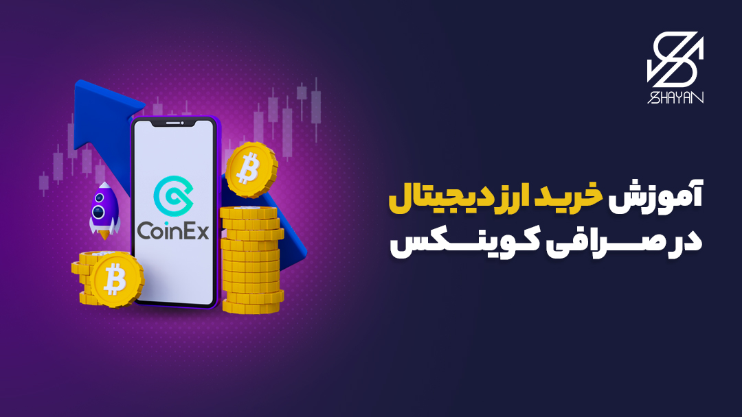لوگوی صرافی کوینکس روی گوشی موبایل به همراه سکه‌های ارز دیجیتال و تیتر 