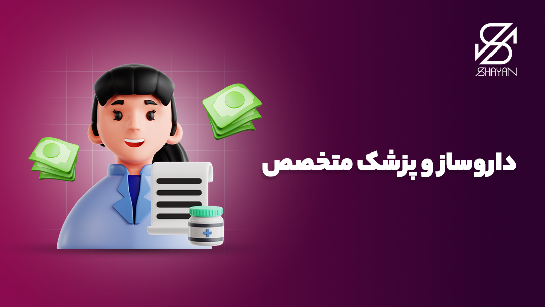 تصویر طراحی شده آدمکی که پرشک داروساز است به همراه نام شغل در کنار آن 