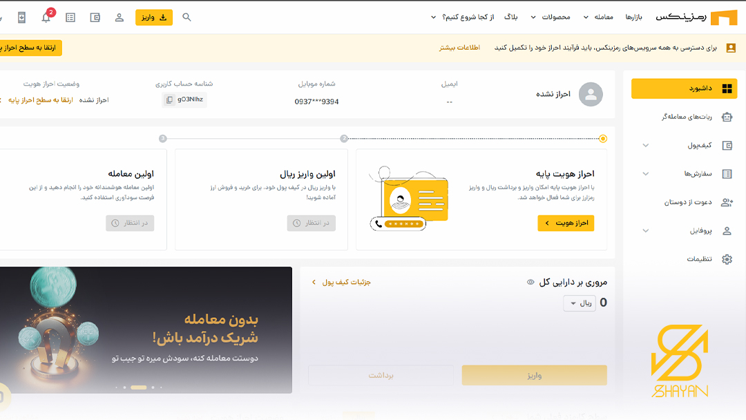 تصویری از صفحه کاربری صرافی رمزینکس 
