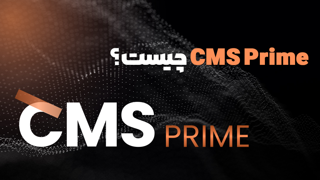 بروکر سی ام اس