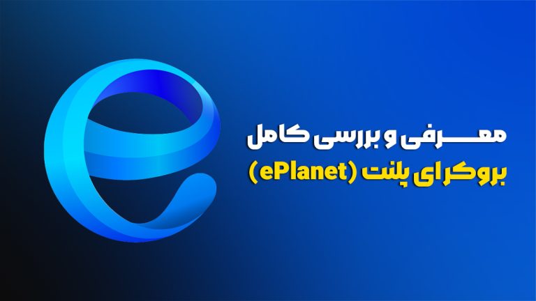 بروکر ای‌پلنت
