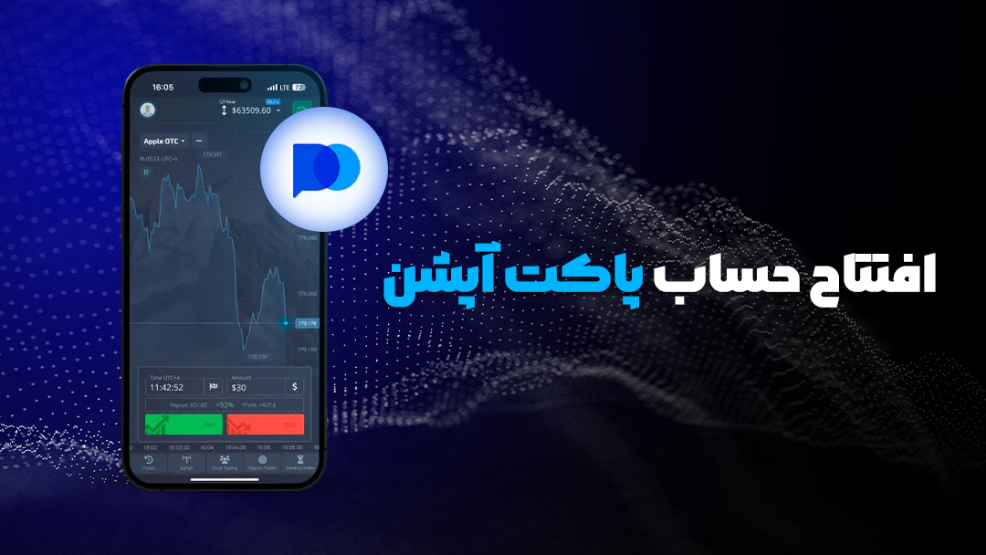 بروکر پاکت آپشن