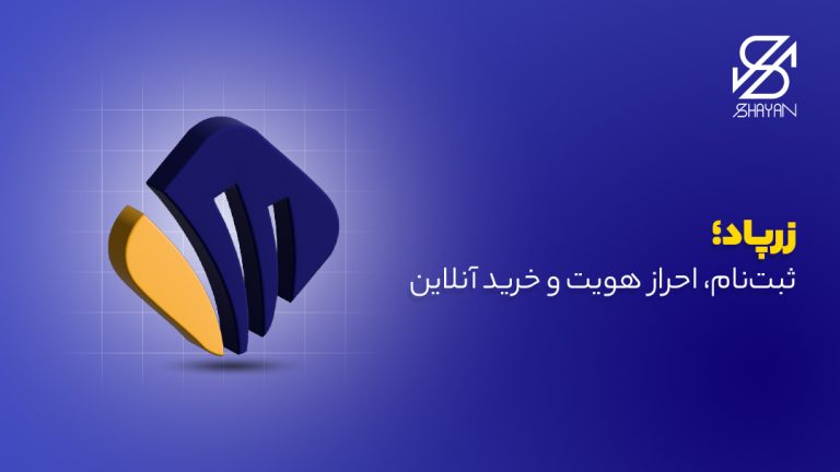 لوگوی زرپاد به همراه عنوان مقاله