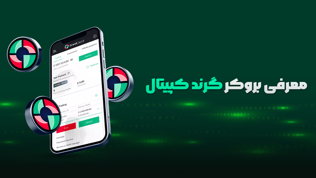 بروکر گرند کپیتال