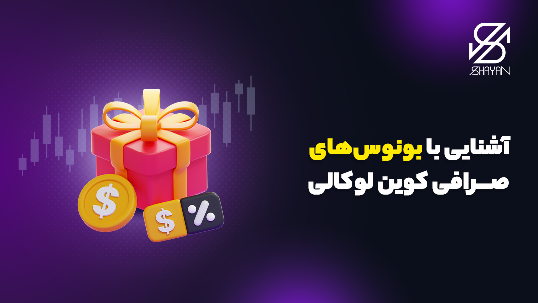 تصویر طراحی شده یک جعبه هدیه به همراه سکه ارز دیجیتال و تیتر 