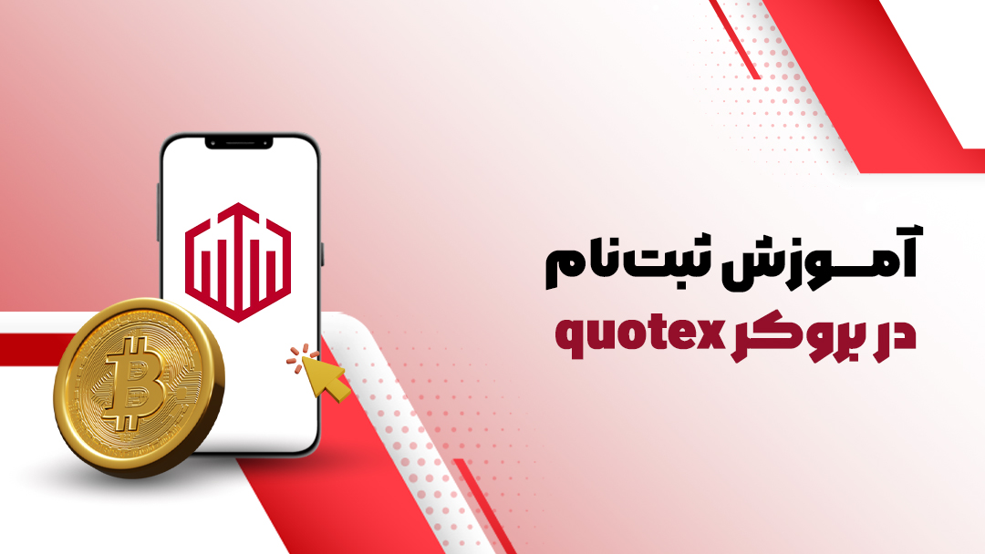 بروکر کوتکس