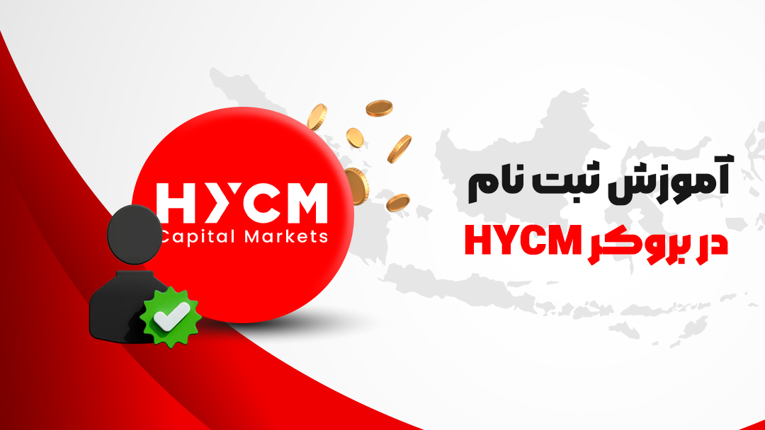 بروکر HYCM