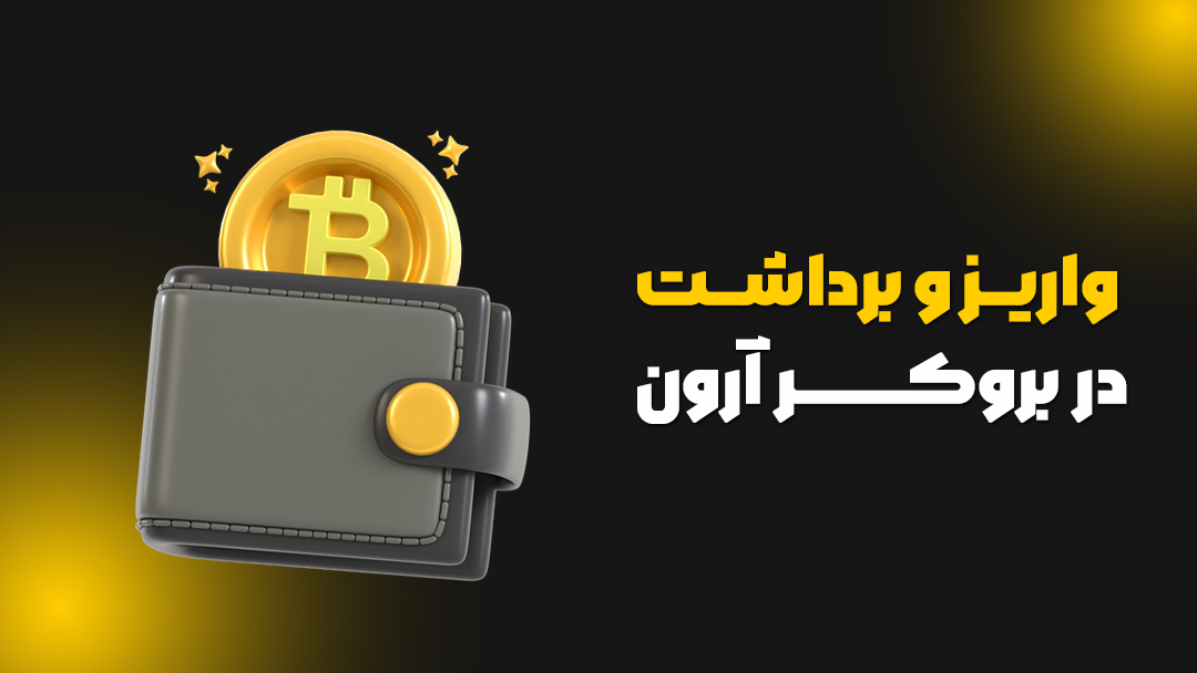 بروکر آرون گروپس