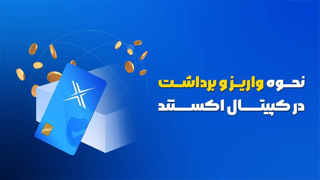 بروکر کپیتال اکستند