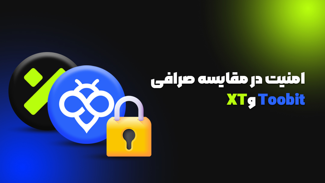 مقایسه صرافی Toobit و XT