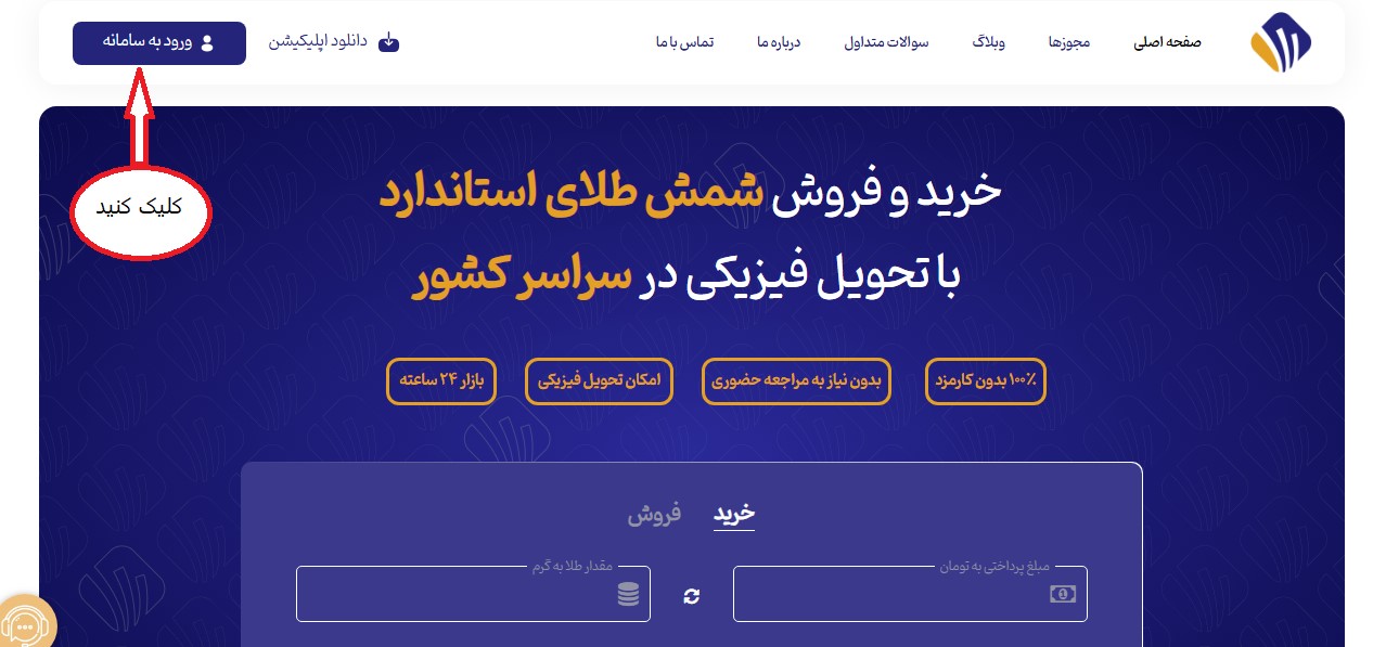 صفحه کاربری زرپاد در حالی که فلش ورود به سامانه را نشان می‌دهد