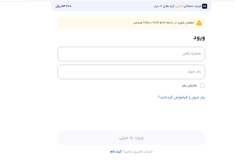 تصویر بخش اولیه ثبت نام در میلی مربوط به وارد کردن شماره تلفن و رمز عبور 