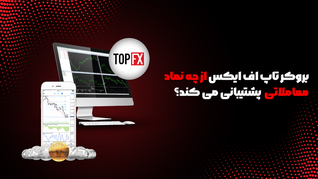 بروکر تاپ اف ایکس