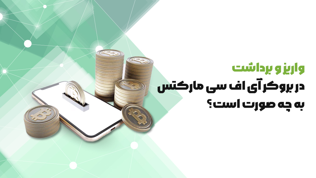 بروکر آی اف سی مارکتس 
