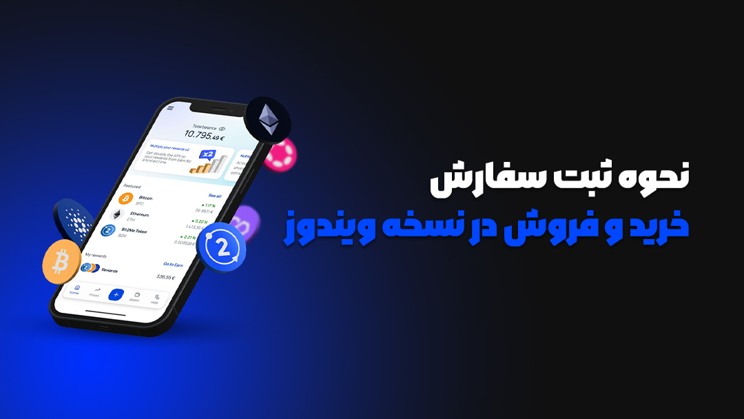 Toobit نسخه ویندوز