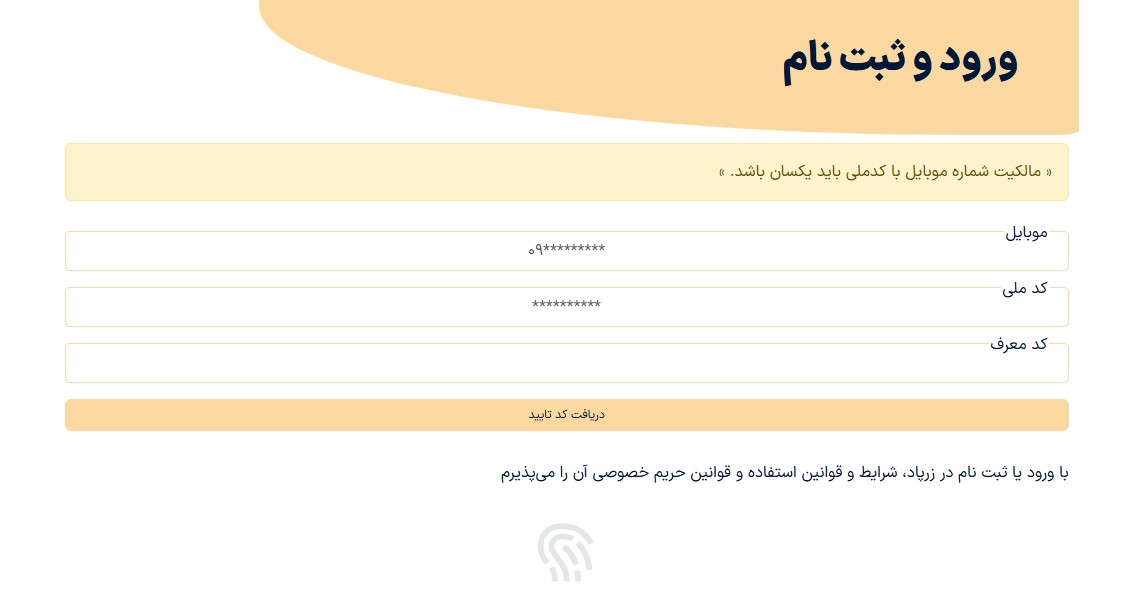 تصویر فرم ثبت نام آنلاین زرپاد 