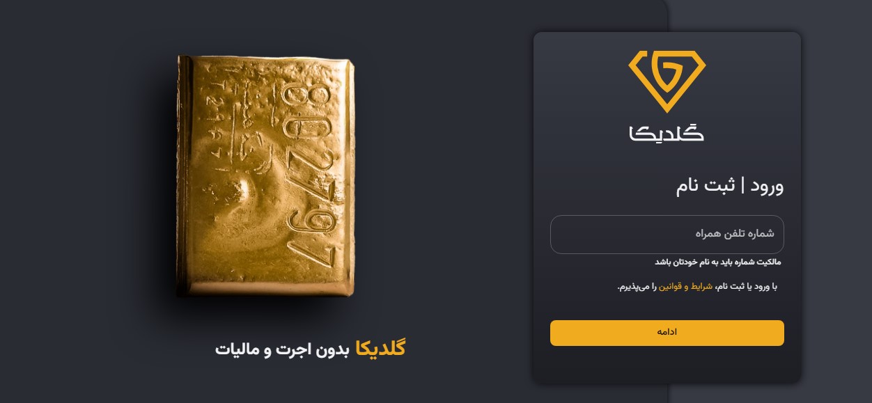 تصویر صفحه ورود به صفحه کاربری گلدیکا 