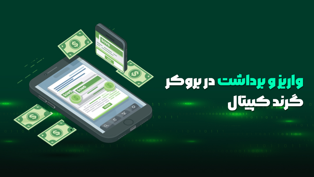 بروکر گرند کپیتال