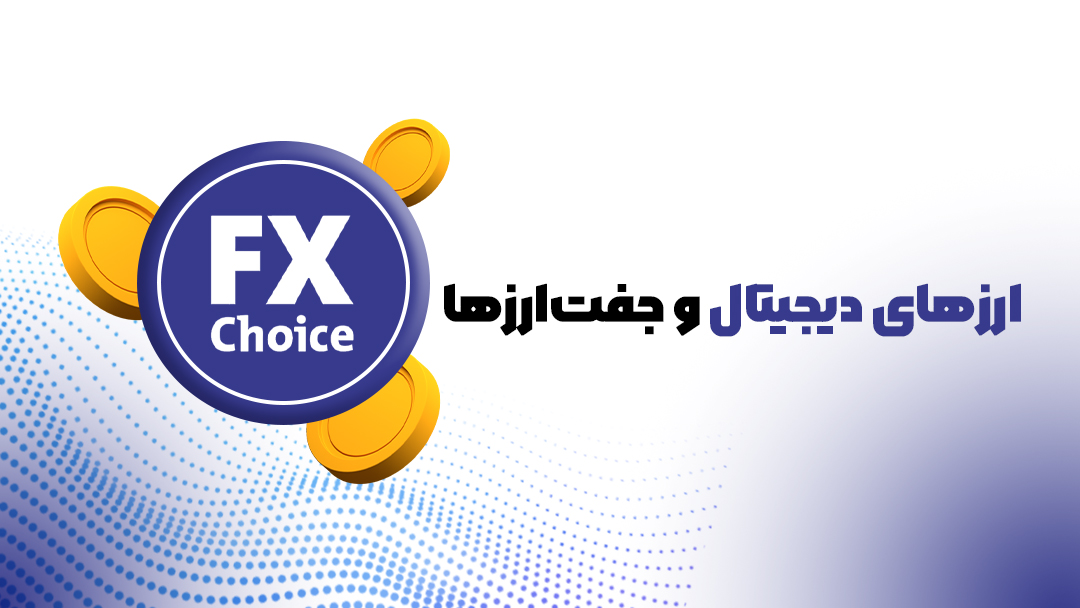 بروکر اف ایکس چویس