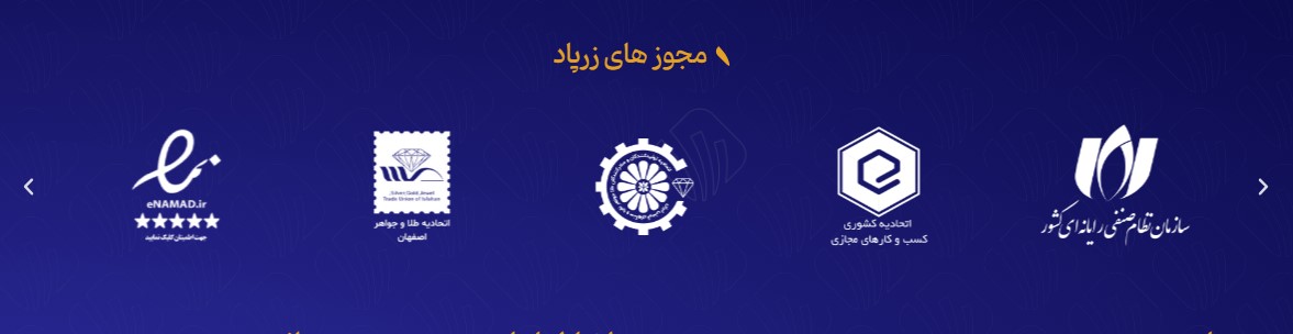 تصویر لوگوی مجوزهای زرپاد 