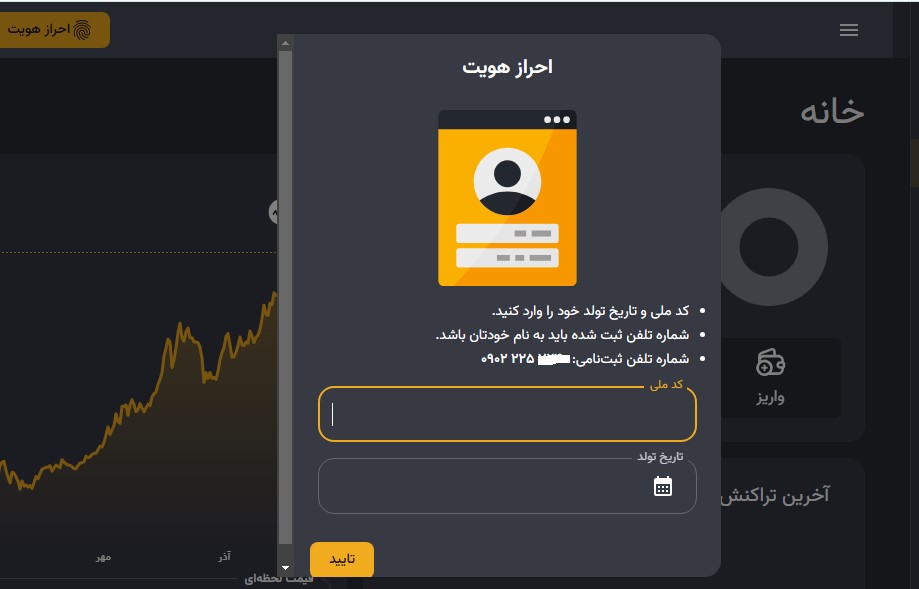 توصیر فرم احراز هویت در سایت گلدیکا 
