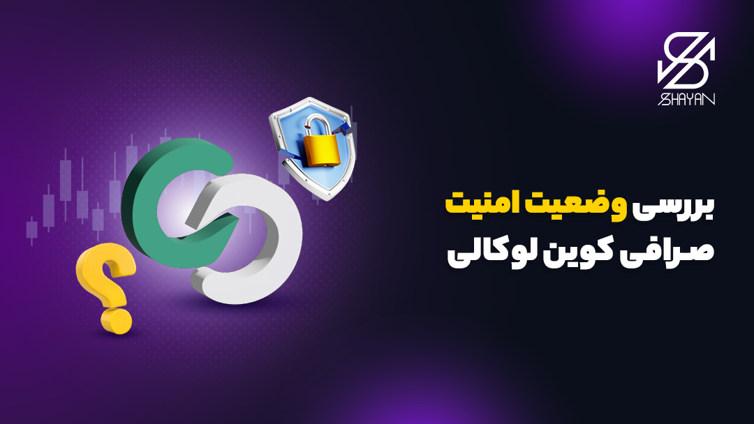 لوگوی صرافی کوین لوکالی در حالی که یک قفل شکسته در کنار آن است به همراه تیتر 