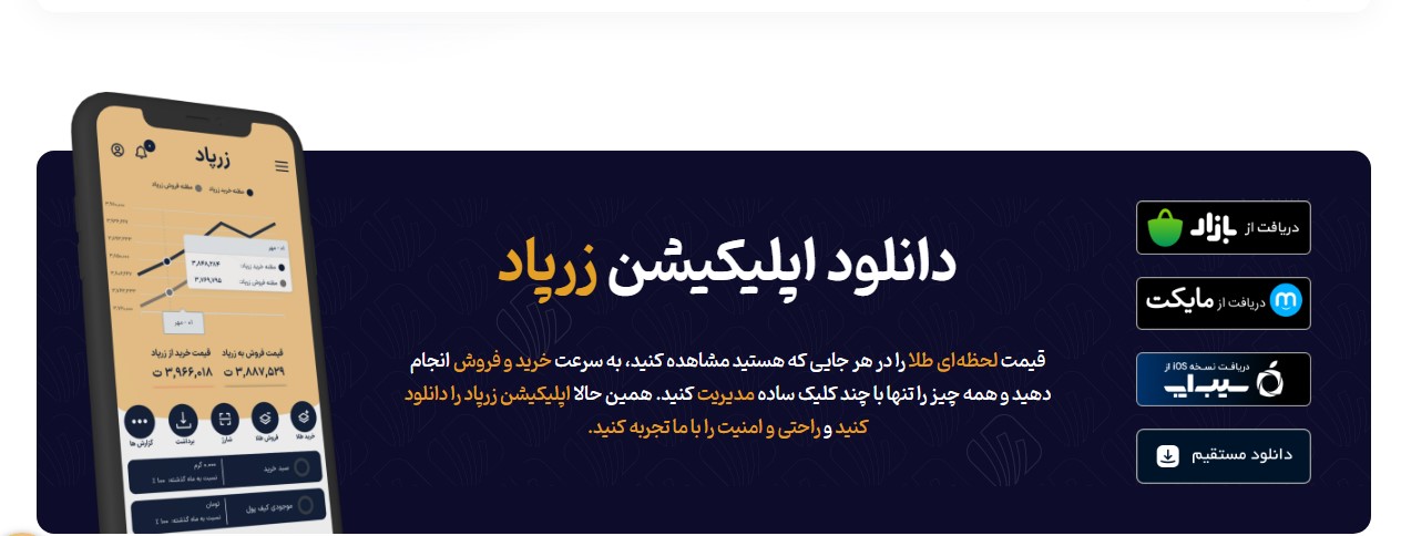 تصویر طراحی شده صفحه کاربری اپلیکیشن زرپاد روی صفحه موبایل