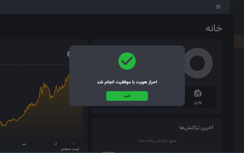 تصویر تایید احراز هویت در گلدیکا با تیک سبز 