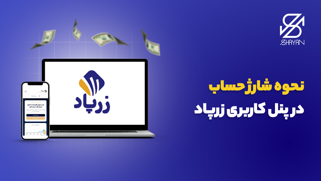 تصویر طراحی شده لوگوی زرپاد روی صفحه موبایل به همراه صفحه کاربری زرپاد روی موبایل و تیتر 