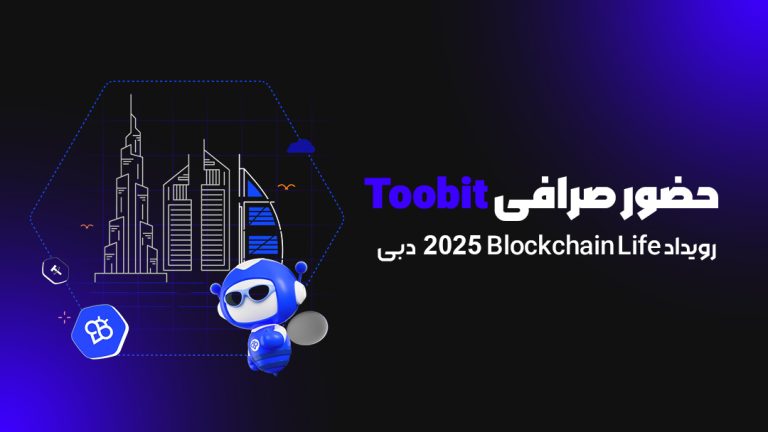 صرافی Toobit در دبی