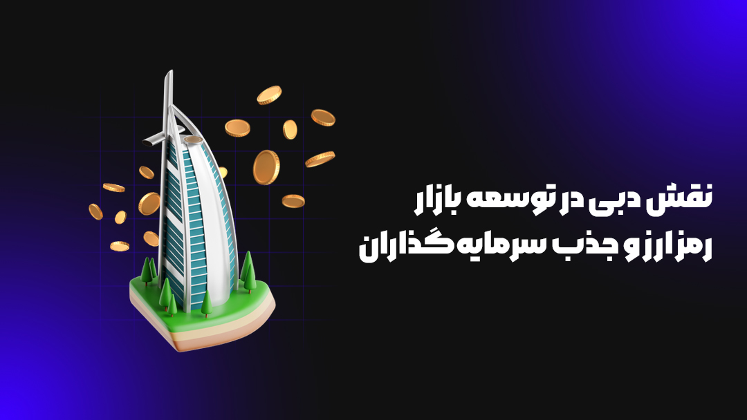 صرافی Toobit در دبی
