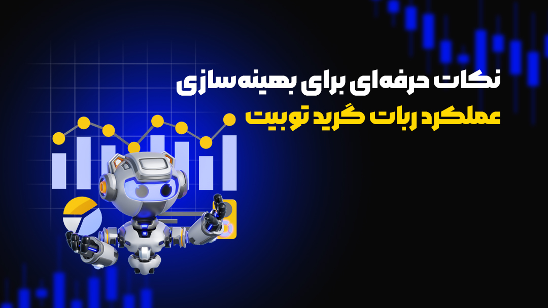 آموزش گرید تریدینگ صرافی Toobit