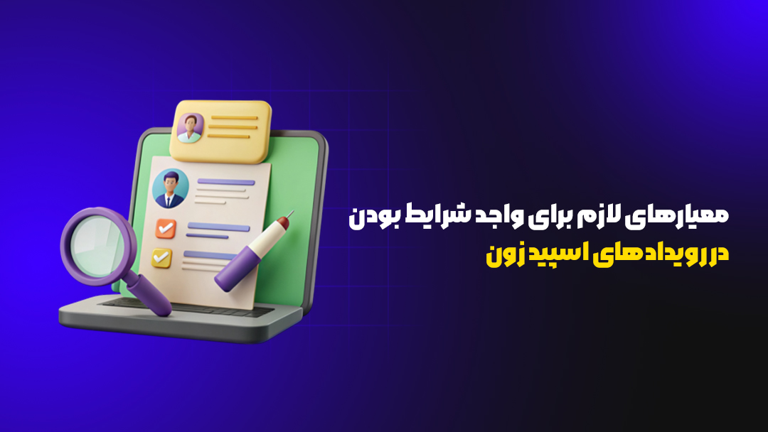 اسپید زون (Speed Zone) در Toobit