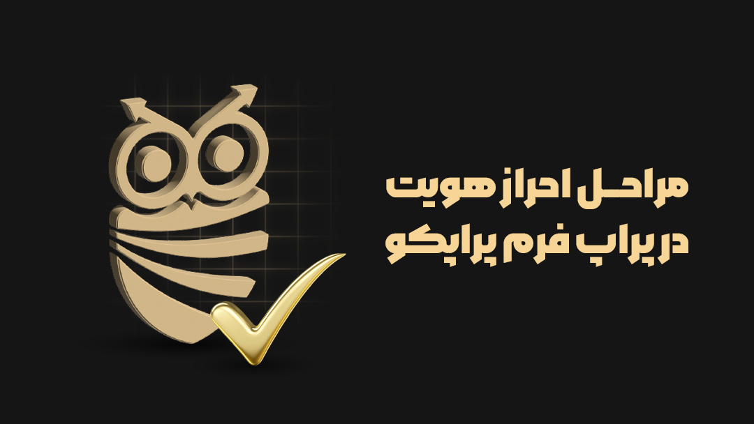 پراپکو
